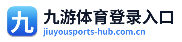九游体育登录入口 Logo